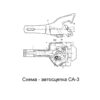 Автосцепка СА-3