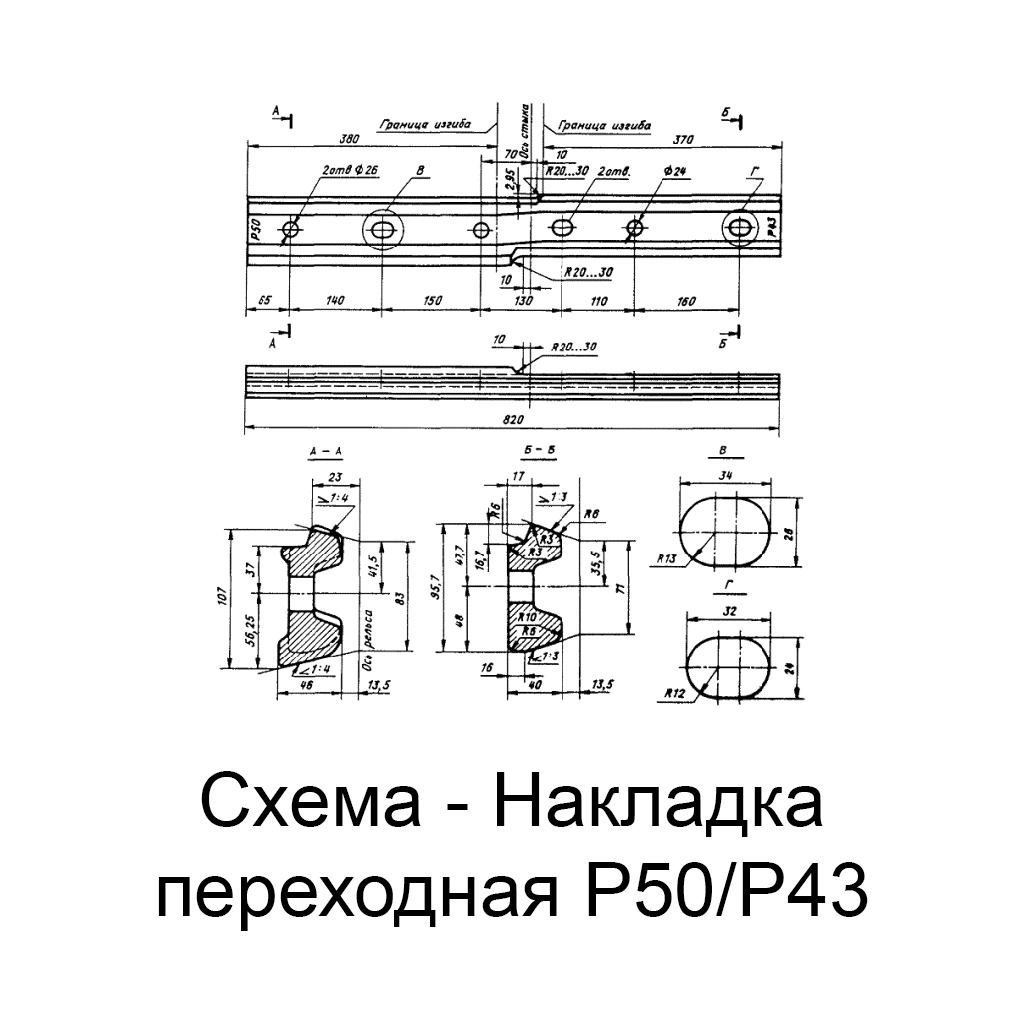 Накладка переходная Р50/Р43