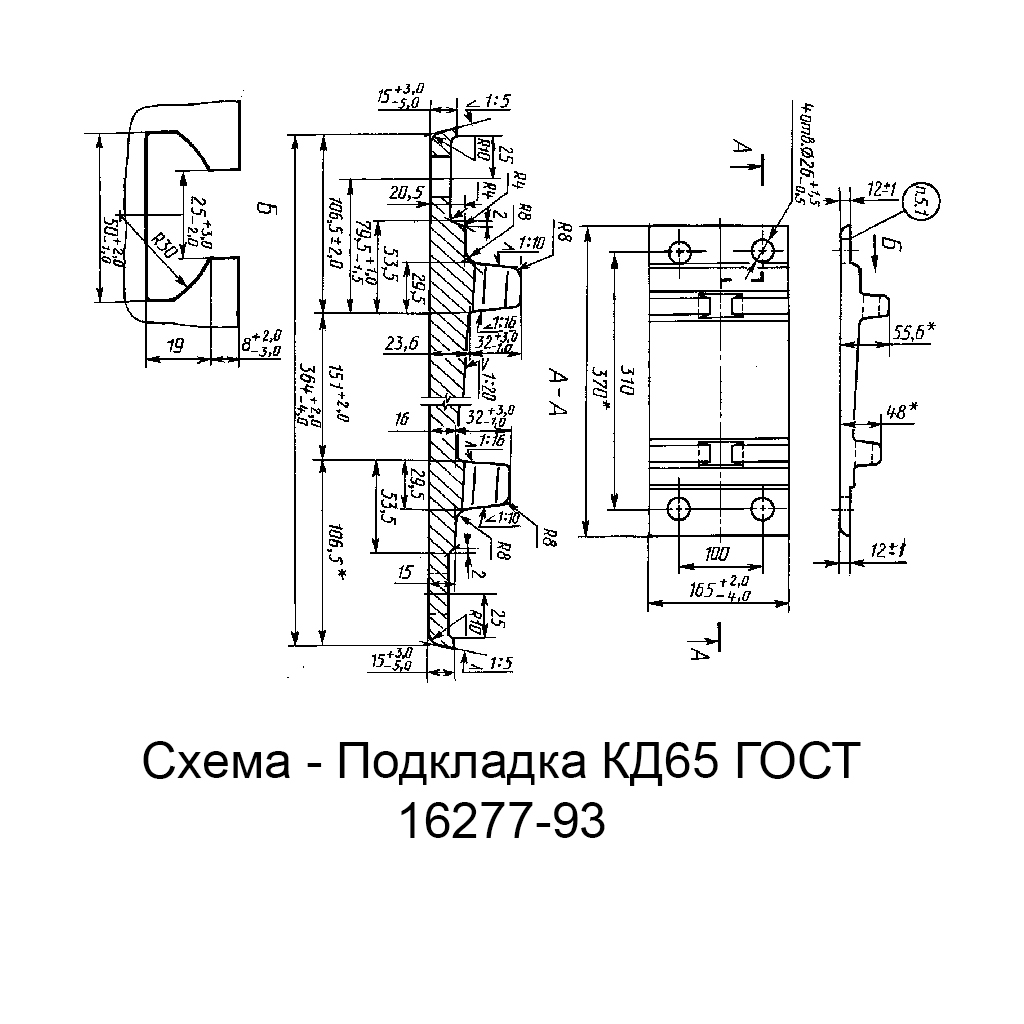 Подкладка КД65 ГОСТ 16277-93 б/у