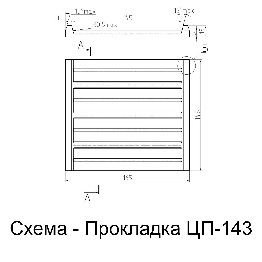Прокладка ЦП-143