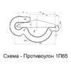 Противоугон 1П65, б/у
