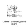 Шпалоподбойка ЭШП9