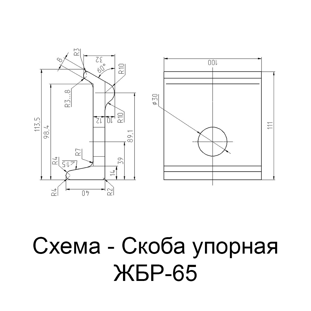 Скоба упорная ЖБР-65 ЦП 369.301 б/у