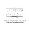 Соединитель рельсовый стыковой пружинный СРСП