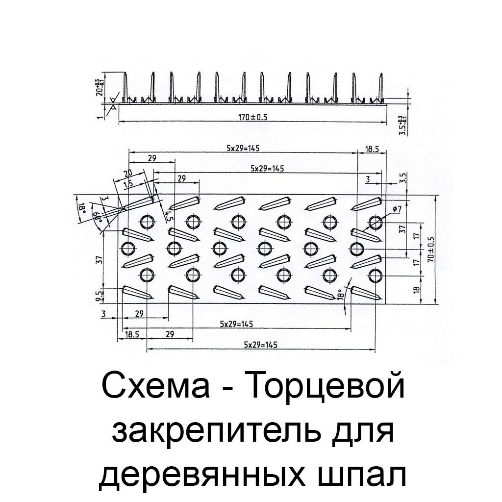 Торцевой закрепитель для деревянных шпал 3Ш-1 ЦП31ТУ